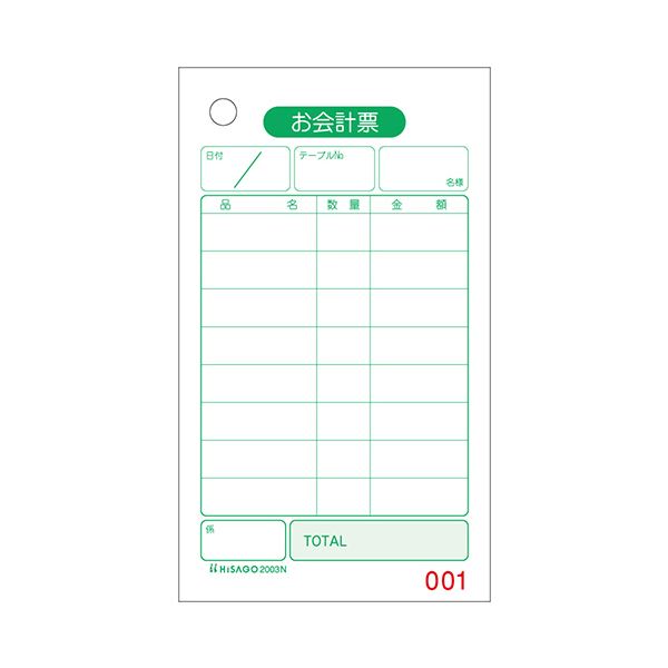 お会計時に便利な単式のお会計用紙 小さめサイズで使いやすく、1箱に500枚入っているので経済的 お店や飲食店での利用に最適な2003Nタイプ 使いやすさとコストパフォーマンスを兼ね備えたお得な5セット