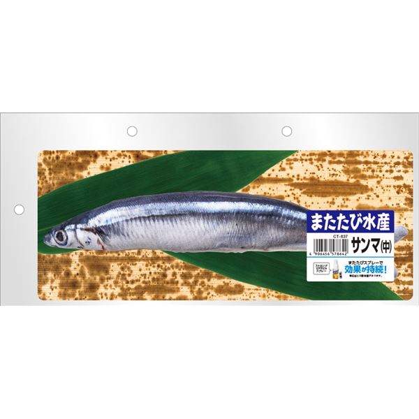 まるで本物？！まるで本物の海の幸 驚きのまたたび水産 サンマ（中）×2セット 猫のための最高の玩具 （まとめ） またたび水産 サンマ （中） 【×2セット】 （猫用玩具）◇関連： ホビー／エトセトラ／