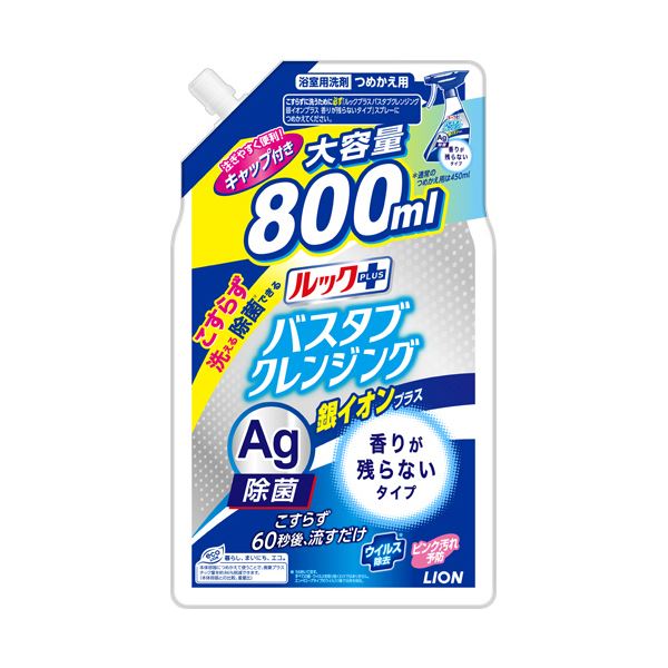 バスタブはこすらず60秒後、流すだけ!瞬時に浴槽を清潔に 60秒で洗い流すだけ 香り残らず 銀イオンプラスパワー 大容量 大型 800ml×10個セット （まとめ）ライオン ルックプラス バスタブクレ