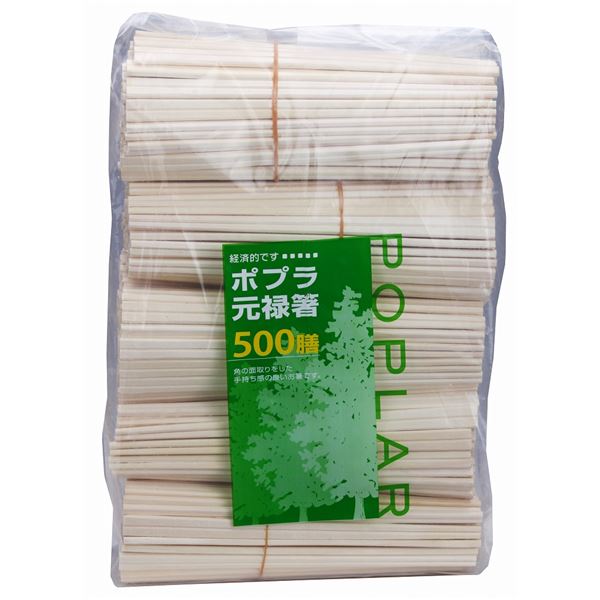 使い捨て 箸一度使って捨てる箸【2個セット】 大和物産 ポプラ元禄箸裸 20.3cm 500膳入 【2個セット】 大和物産 ポプラ元禄箸裸 20.3cm 500膳入◇関連： 生活用品／インテリア／雑貨
