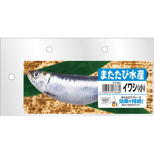 まるで本物？！本物の魚のような猫用玩具 イワシたっぷりで猫の本能をくすぐり、ストレス解消 猫の健康と幸福をサポートする最高のおもちゃ 3セットでお得 （まとめ） またたび水産 イワシ （小） 【×3セ