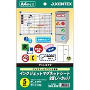 OA用紙 ラベル用紙 事務用品 業務用お得セットオフィス での作業をサポートする便利なセット 多機能なOA用紙とラベル用紙、事務用品がお得に手に入る ジョインテックスのIJマグネットシートA4 5枚を