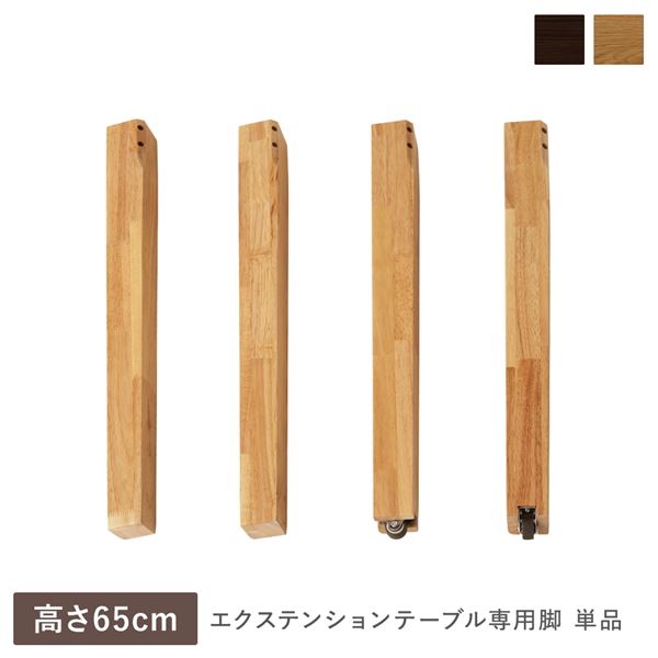 ダイニングテーブル・センターテーブルの 専用足 リビング家具エクステンション テーブル センター リビングテーブル インテリア家具 生活家具 リビング ダイニング 引っ越し自然な木の風合いを活かした3