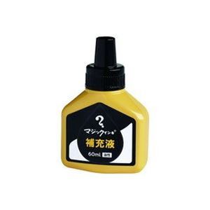 魔法の力でインクを補充 黒色の60mlボトルが5本セットでお得に 使いやすい補充インキで、書き味も抜群 文房具愛好家におすすめのアイテムです 【まとめ】 寺西化学工業 マジック 補充インキ 60ml 