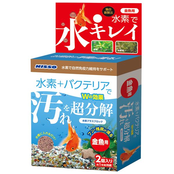 水素＋バクテリアでW効果！水素とバクテリアのダブルパワーで、金魚の健康をサポート 水素パワーブロック2個入りセット×5でお得にGET 観賞魚や水槽のための革新的アイテム （まとめ）水素プラスブロック 