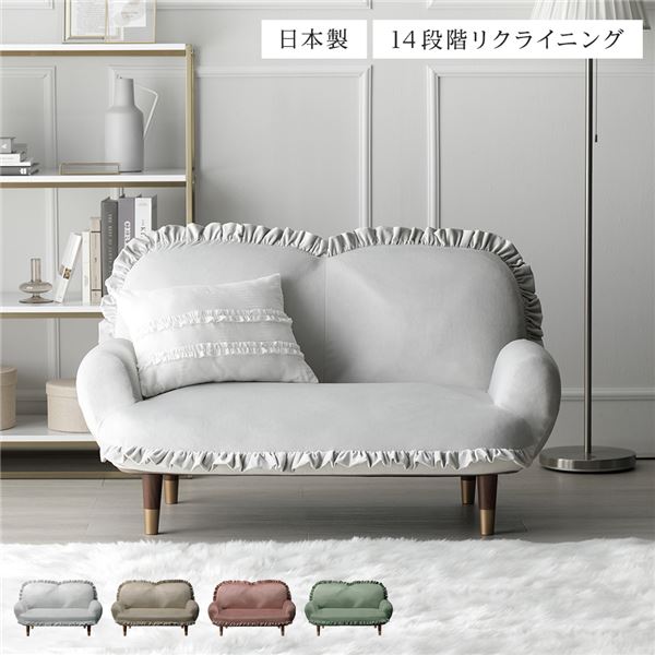 フリルがかわいい！ 国産 フロアソファー コンパクトソファー1.5人掛けソファー リクライニングソファー リビングソファー ソファ インテリア家具 引っ越し 引越し 引越贈り物にも最適 日本製 国産 