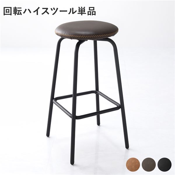 合成皮革張地の ハイチェア バーチェア バースツール 生活家具カウンターチェア ハイチェア バーチェア ハイスツール バースツール 椅子 いす イス インテリア家具高品質な合成皮革を使用した、スタイリ