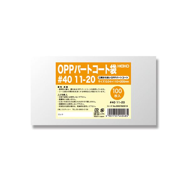 透明な袋で包まれたHEIKOの魅力 使いやすい平袋#40が500枚セットで登場 食品や雑貨の保存に最適なOPPパートコート袋は、使い勝手抜群 11-20サイズで便利な100枚×5パックでお得にGET 