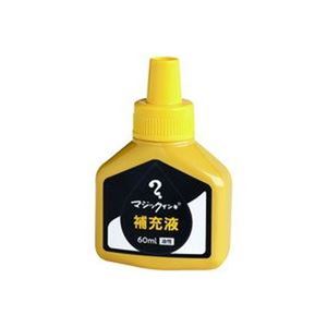 鮮やかな色彩を手軽に楽しむ 60mlの補充インキセットで、マジックがさらにパワーアップ 黄色×5本で経済的に楽しめる 【まとめ】 寺西化学工業 マジック 補充インキ 60ml 黄 【×5セット】◇関連
