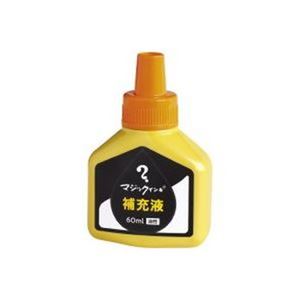 鮮やかな色彩を手軽に楽しむ 60mlの補充インキセットで、橙色の魔法を5倍楽しむ 【まとめ】 寺西化学工業 マジック 補充インキ 60ml 橙 【×5セット】◇関連： 生活用品／インテリア／雑貨／文具
