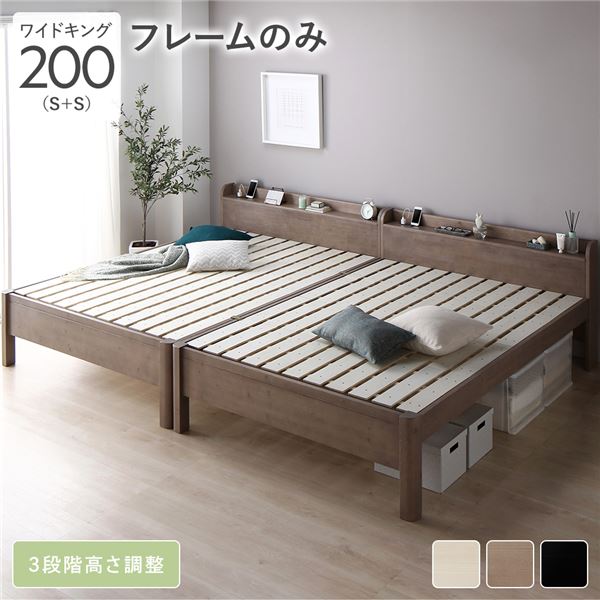 頑丈 3段階高さ調節 天然木 すのこベッド ワイドキングベッドパイン材ベッド 木製ベッド すのこベット 宮付き 宮棚付き 2口 コンセント付き ベッド下収納 引っ越し 引越しワイドキングサイズベッド 