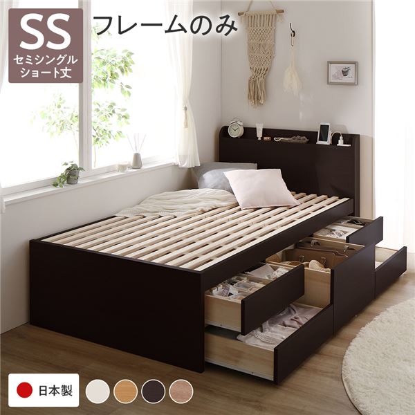 コンセント付き ショート丈 チェストベッド セミシングルベッドショート チェストベット 収納付きベッド 宮棚付き すのこベッド 引越し 1人暮らし ひとりぐらしセミシングルベッド 茶 ブラウン 整理 