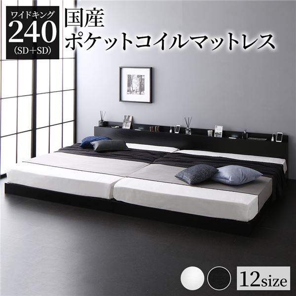 色々なサイズを連結！家族で使えるフロアベッド ローベッド連結ベッド 低床ベッド ロータイプベッド 宮棚付き LED照明 店 店舗 施設 引っ越し ひっこし 1人暮らしワイドキングサイズベッド 黒 ブラ