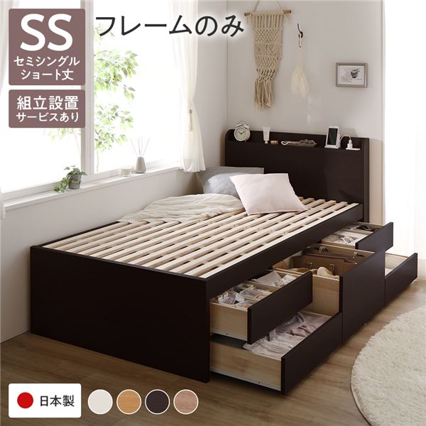 コンセント付き ショート丈 チェストベッド セミシングルベッドショート チェストベット 収納付きベッド 宮棚付き すのこベッド 引越し 1人暮らし ひとりぐらしセミシングルベッド 茶 ブラウン 整理 