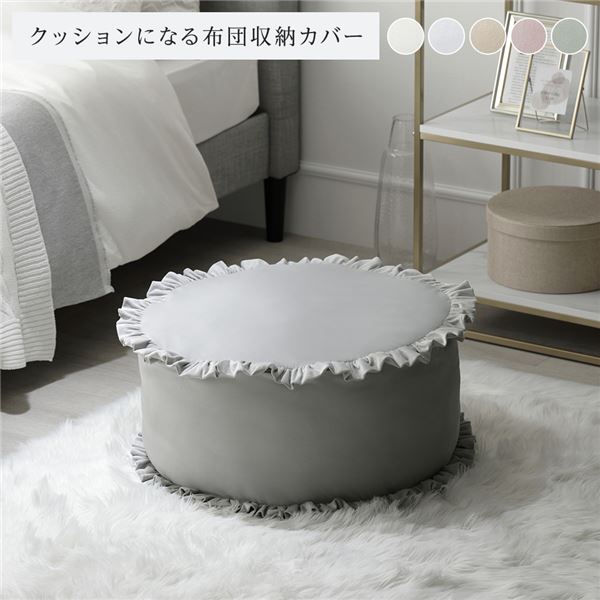 お手持ちの掛け布団がクッションに 布団ケース 寝具カバーふとんケース 寝具入れ 寝具収納袋 寝具ケース クッションカバー クションカバー ウォッシャブル 日用雑貨 リビングふわふわ 柔らか の寝具を整
