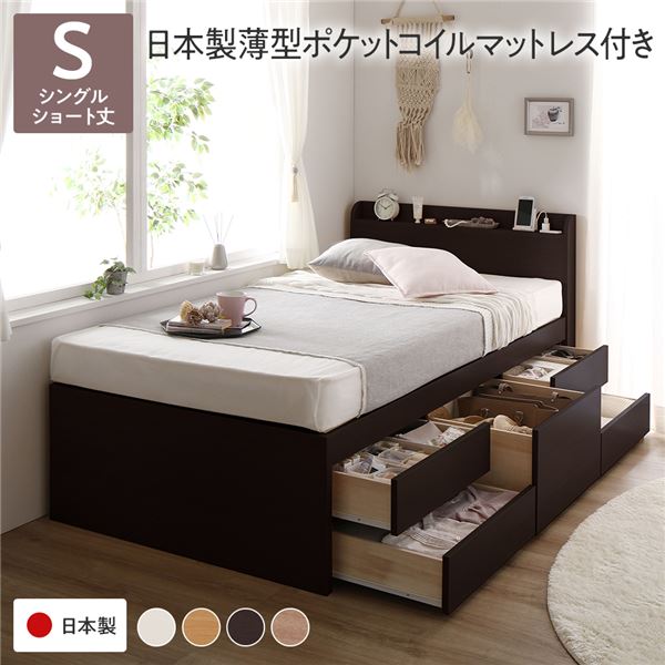 コンセント付き ショート丈 チェストベッド シングルベッドショート チェストベット 収納付きベッド 宮棚付き すのこベッド 引越し 1人暮らし ひとりぐらし しゅうのうべっどシングルベッド 茶 ブラウ