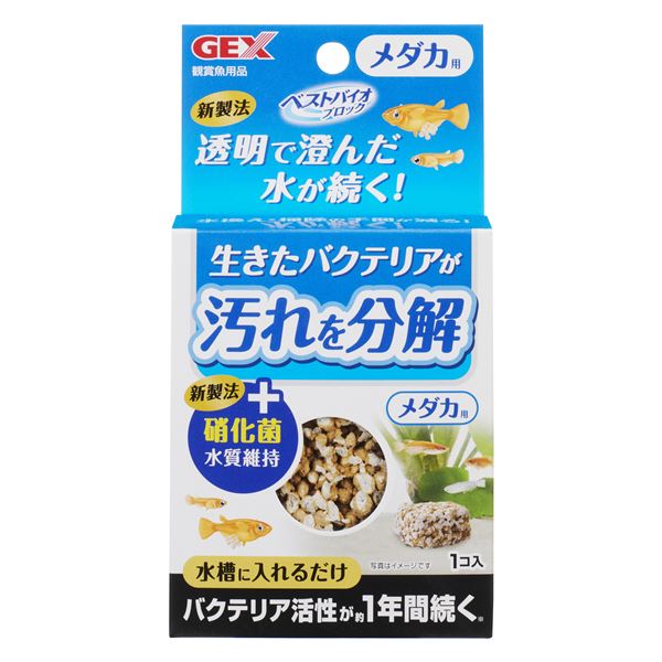 生きたバクテリアが汚れを分解汚れを分解する生きたバクテリアが、メダカの水槽をまとめてクリーンに 驚きの効果を実感できる、まとめ買い お徳用 5セットのベストバイオブロック【観賞魚/水槽用品】 （まとめ