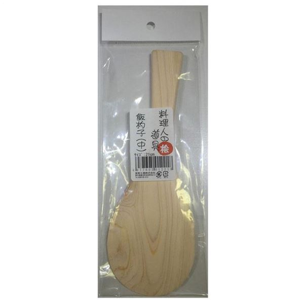 水切れよく手に馴染み軽い天然木製 シャモジ 調理器具 料理道具杓子 しゃもじ シャモジ 調理器具 料理道具 キッチン用品 台所用品 引っ越し 引越し 引越 新生活 1人暮らし自然な手触りと軽さが魅力の