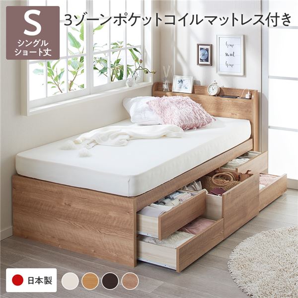 コンセント付き ショート丈 チェストベッド シングルベッドショート チェストベット 収納付きベッド 宮棚付き すのこベッド 引越し 1人暮らし ひとりぐらし しゅうのうべっどシングルベッド 整理 収納