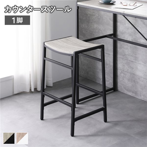 新生活のプレゼント等にも カウンター スツール 椅子 生活家具カウンター スツール リビングチェア チェア 椅子 インテリア 家具 リビング家具 ダイニング家具 生活家具新しい生活を彩る特別な贈り物に