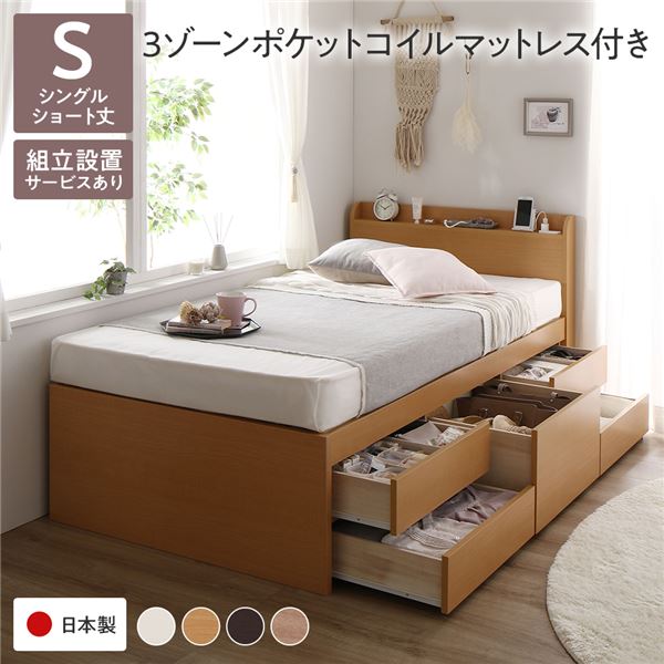コンセント付き ショート丈 チェストベッド シングルベッドショート チェストベット 収納付きベッド 宮棚付き すのこベッド 引越し 1人暮らし ひとりぐらし しゅうのうべっどシングルベッド 整理 収納