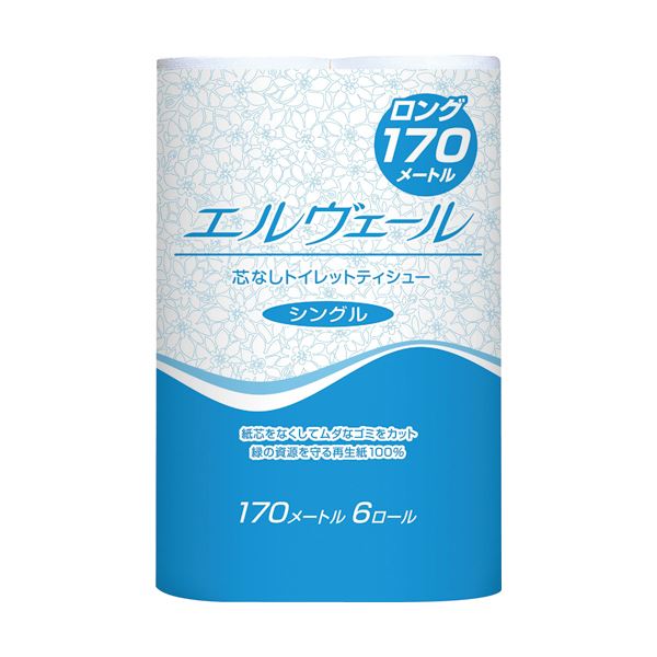 170m巻ロングロール長さ170mのロングロール 芯なしで使いやすい 無香料で安心 安全 48ロールセットでお得 大王製紙のエルヴェールトイレットティシュー、シングルタイプ 大王製紙 エルヴェールトイ