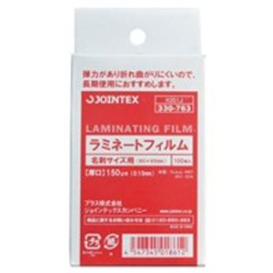 パウチ パウチフィルム 事務用品 業務用お得セットビジネスにお得なセット ジョインテックスのラミネートフィルム150で名刺100枚をパウチ 事務用品の業務効率UP 10セットでお得にGET （まとめ）
