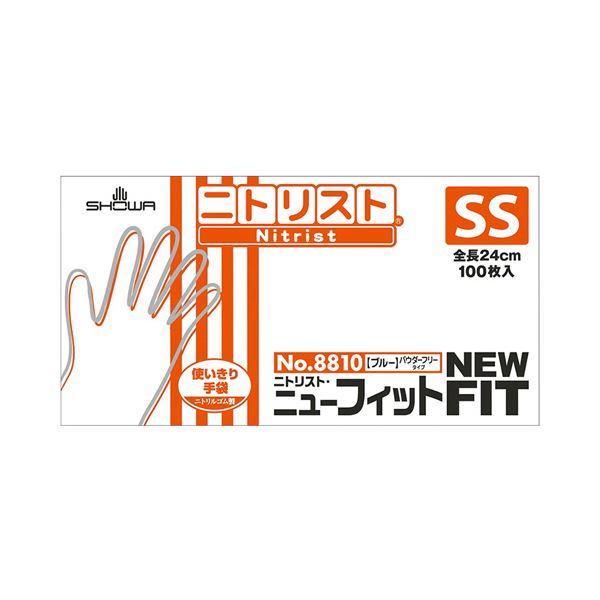 手袋不要 新感覚のフィット感 パウダーフリーで快適な作業をサポート 青色のSSサイズ100枚入りを2箱セットでお得にGET 青 （まとめ） ショーワグローブNo.8810 ニトリスト・ニューフィット 