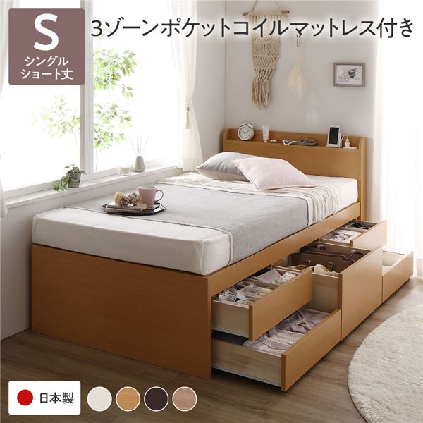 コンセント付き ショート丈 チェストベッド シングルベッドショート チェストベット 収納付きベッド 宮棚付き すのこベッド 引越し 1人暮らし ひとりぐらし しゅうのうべっどシングルベッド 整理 収納