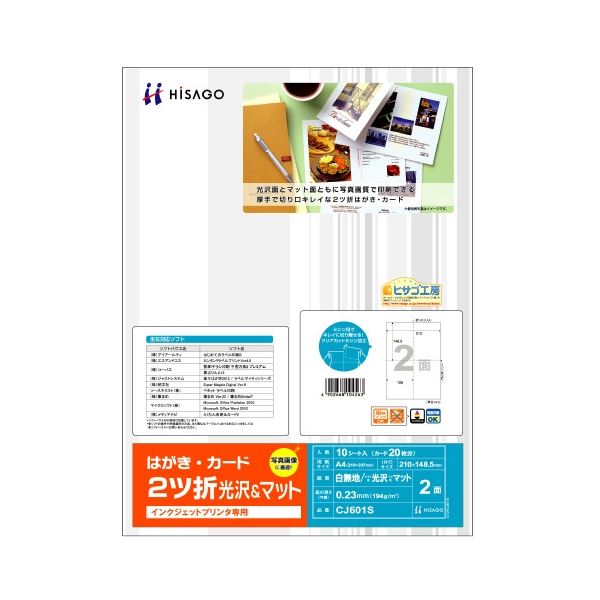 厚さと耐水性を備えた案内状にぴったりの2ツ折はがき・カード【訳あり・在庫処分】(まとめ) ヒサゴ はがき・カード A4 2ツ折2面 光沢＆マット CJ601S 1冊(10シート) 【×5セット】 【訳