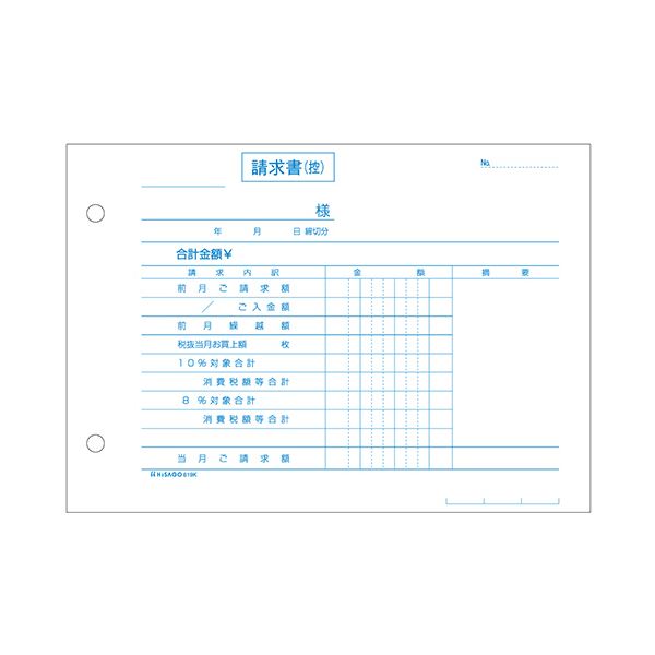 便利な合計請求書作成が可能なB6サイズの2枚複写式請求書セット 120組の使いやすいヨコ型フォーマットで、効率的な請求書管理をサポートします 3箱セットでお得にGET （まとめ） ヒサゴ 合計請求書区