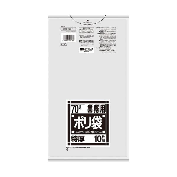 70Lの業務用ポリ袋、Lシリーズの日本サニパック 厚さ0.070mmのL78Gサイズ、10枚入り 大容量 大型 で丈夫、透明で使いやすい 経済的な5セットで多様な用途に対応 （まとめ） 日本サニパック