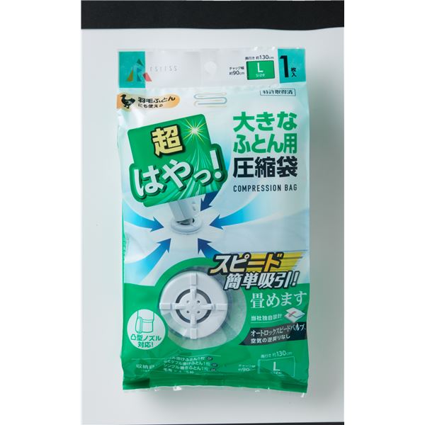 ふとん 圧縮 収納袋 エアッシュ対応 吸引 ダブル シングルスペースセーバー ふとんをコンパクトに整理 収納 驚異の吸引力でエアッシュもOK 便利なバルブ式圧縮袋 大容量 大型 のLサイズ1枚入り シ