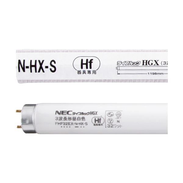 32W形のHGX 昼白色蛍光ランプ、25本入り 美しく輝く明るい光で長時間使用可能 省エネで環境に優しい、清潔な空間を演出 ホタルクス（NEC） Hf蛍光ランプ ライフルックHGX 32W形 3波長形