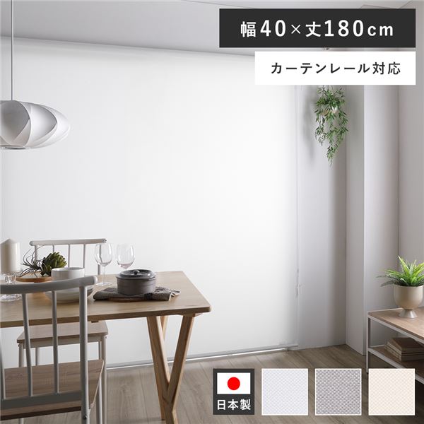 賃貸対応で取付簡単！国産の織生地・MIX生地 インテリア家具ロール スクリーン カーテン 日よけ 日除け シェード リビング家具 生活家具 寝室家具 寝室インテリア リビング賃貸にも対応した40cm×
