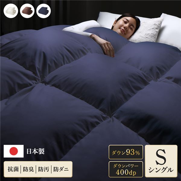 高品質ホワイトダックダウン採用 日本製掛布団 掛けぶとん 布団羽毛ぶとん 掛けふとん 布団 引っ越し 引越し 引越 転居 新居 新生活 1人暮らし 一人暮らし プレゼント 贈り物極上の眠りを提供する、