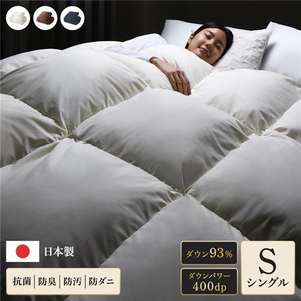 高品質ホワイトダックダウン採用 日本製掛布団 掛けぶとん 布団羽毛ぶとん 掛けふとん 布団 引っ越し 引越し 引越 転居 新居 新生活 1人暮らし 一人暮らし プレゼント 贈り物極上の寝心地を追求した