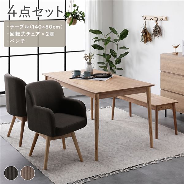 無垢材を使用した インテリア家具 リビング家具 ダイニング家具ダイニングセット インテリア家具 リビング家具 ダイニング家具 生活家具 ダイニングテーブル 食卓テーブルダイニングテーブルセット ナチュ