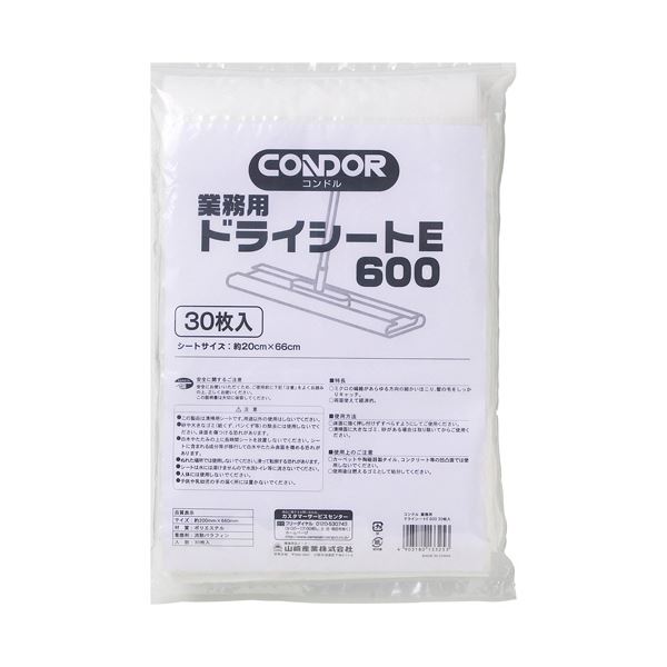 業務用サイズの吸水力抜群なドライシート 大判200×660mmの使いやすさが魅力 1パックに30枚入ってお得な5セット 清潔な環境をサポートする頼れるアイテム （まとめ） 山崎産業業務用ドライシートE