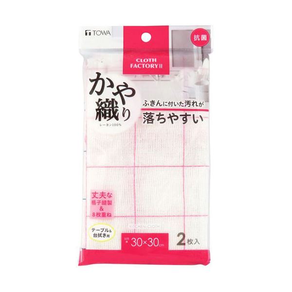 CFII 抗菌かや織りふきん 2枚入抗菌 効果があるかや織りふきん2枚入りセットが10セット 清潔なキッチン 台所 をキープするための必需品 使いやすくて便利なアイテムで、家事を楽しくサポートします 