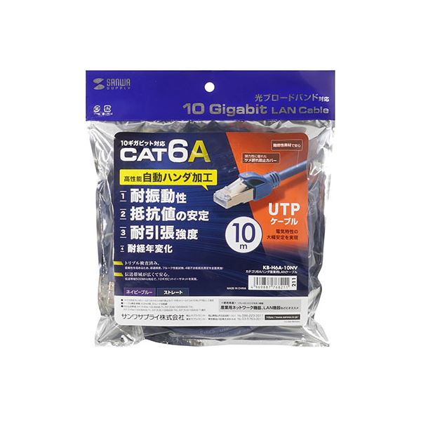 の最新カテゴリ6Aハンダ産業用LANケーブル 配線 は、高速通信と信頼性を追求し、ビジネスを強力にサポートします カテゴリ6Aハンダ産業用LANケーブル 配線 KB-H6A-10NV◇関連： AV／デ