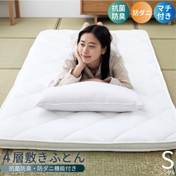 床付き感ゼロの安定した寝心地。厚みと弾力のある 布団布団 敷きぶとん 敷きふとん 引っ越し 引越し 引越 新生活 1人暮らし 一人暮らし 来客用 プレゼント 贈り物 贈物ボリューム満点で吸湿発散性に優