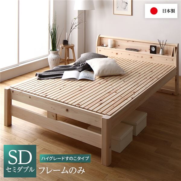 国産天然木ひのき使用。頑丈 すのこベッド セミダブルベッド檜 桧 ベット スノコベッド 棚付き 宮棚付き 引っ越し 引越し 引越 引っこし ひっこし 模様替え 新生活 1人暮らしセミダブルベッド グレ