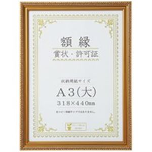 賞状が映える「金消」の額 事務用品 業務用お得セット輝く賞状を引き立てる、金色の額縁セット 事務用品のお得な業務セット 大仙のA3サイズの賞状額縁、箱入りで10枚セット 大仙 賞状額縁金消A3大 箱入