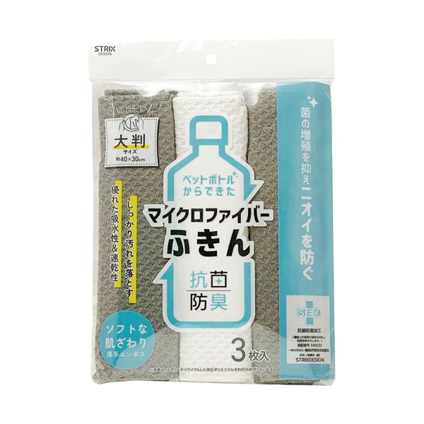 抗菌 清潔 効果で臭いを防ぐ 厚手エンボス加工の大判マイクロファイバー 最高の手触り ふきんが3枚セットでお得 家事を楽しくする便利アイテム （まとめ） ストリックスデザイン 抗菌 清潔 防臭 大判マ