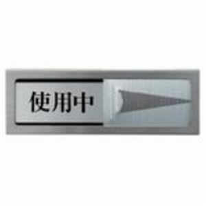 店舗用品 POP用品 事務用品 業務用お得セットビジネスに光を与える 多機能プレートセット 店舗・事務・POPに最適 お得な業務用セットで効率アップ 使用中と空室を一度に表示 2セットでさらにお得 （