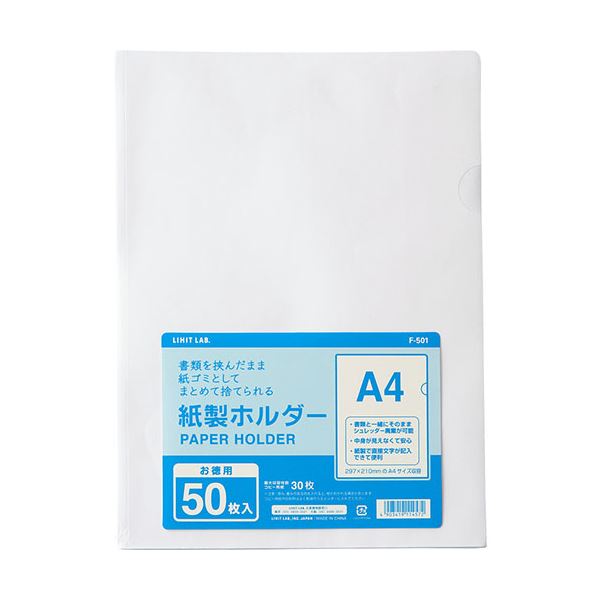 環境に配慮した紙製ホルダーの50枚パック。環境に優しい50枚入りの紙製ホルダー5セット 持ち運びに便利なパックで、使いやすさと環境への配慮を両立したアイテムです 【5セット】 LIHIT LAB. 紙