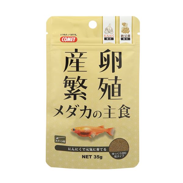 メダカの繁殖をサポートするための35gの川魚用フードセット 産卵や繁殖を促進し、健康な成長をサポートします 10セットでお得にご購入いただけます （まとめ）産卵・繁殖 メダカの主食 35g 川魚用フー