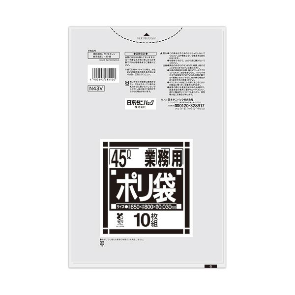 環境に優しい45リットルの透明ポリ袋 バイオマスプラスチック配合で安心 安全 の業務用アイテム 厚さ0.030mmのN43Vシリーズ、使いやすさと耐久性を兼ね備えた逸品 1パックに10枚入ってお得なセ