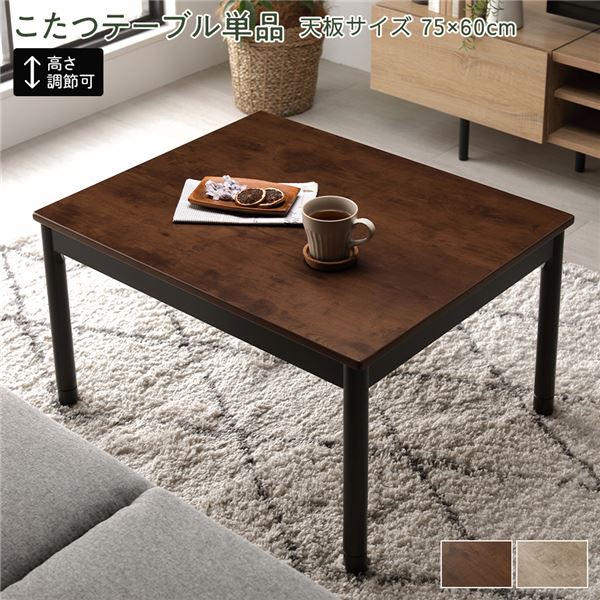 一年中使える。古木風 おしゃれ センターテーブル 炬燵テーブルローテーブル リビングテーブル インテリア家具 リビング ダイニング 引っ越し 引越し 新居 新婚 1人暮らし四季を彩る古材の風合い漂うス
